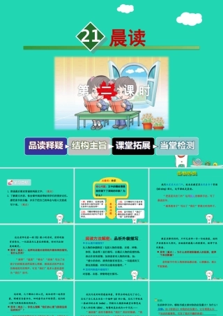 三年级语文上册 第六单元 21 晨读（第2课时）课件 冀教版