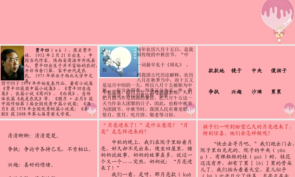三年级语文上册 第四单元 中秋寻月课件2 湘教版-湘教版小学三年级上册语文课件