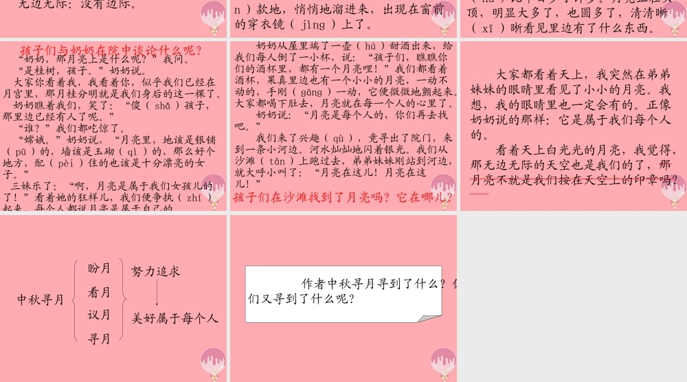 三年级语文上册 第四单元 中秋寻月课件2 湘教版-湘教版小学三年级上册语文课件