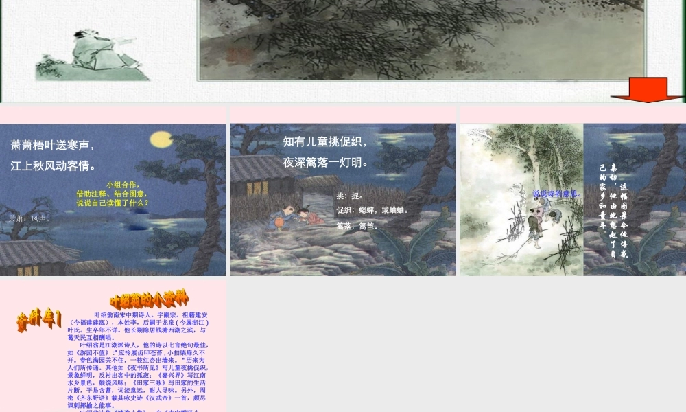 三年级语文上册 第三组 9《古诗两首》夜书所见课件 新人教版