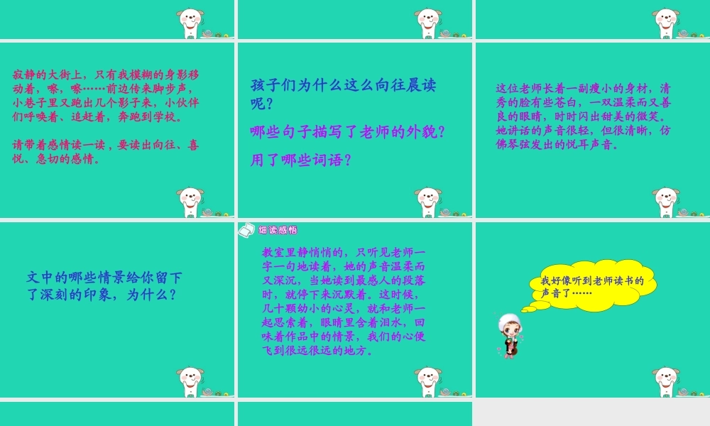 三年级语文上册 第六单元 21 晨读课件 冀教版