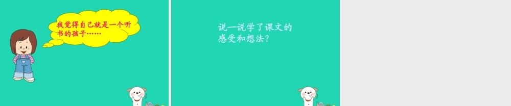 三年级语文上册 第六单元 21 晨读课件 冀教版
