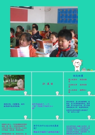 三年级语文上册 第六单元 21 晨读课件 冀教版