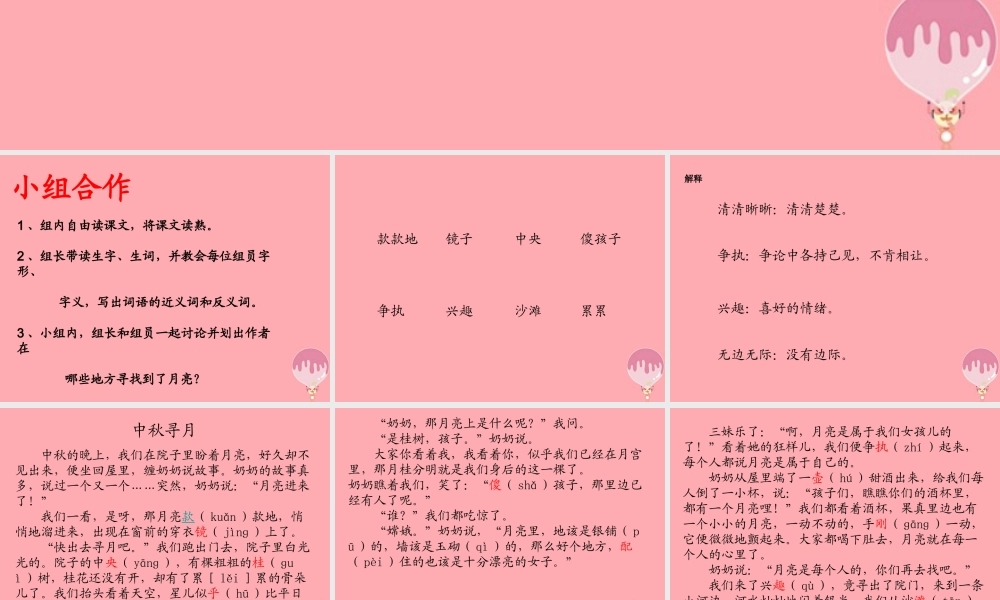 三年级语文上册 第四单元 中秋寻月课件3 湘教版-湘教版小学三年级上册语文课件