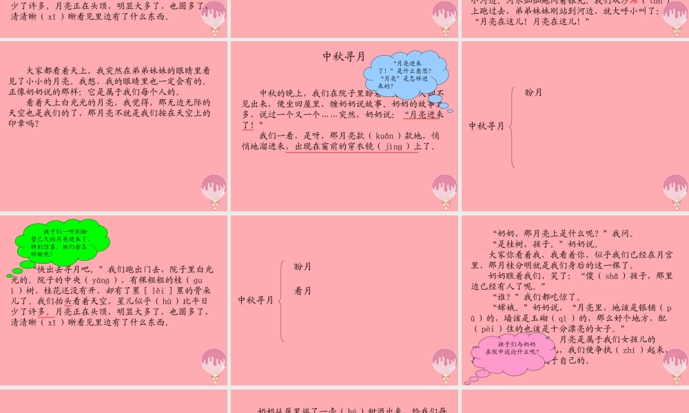 三年级语文上册 第四单元 中秋寻月课件3 湘教版-湘教版小学三年级上册语文课件