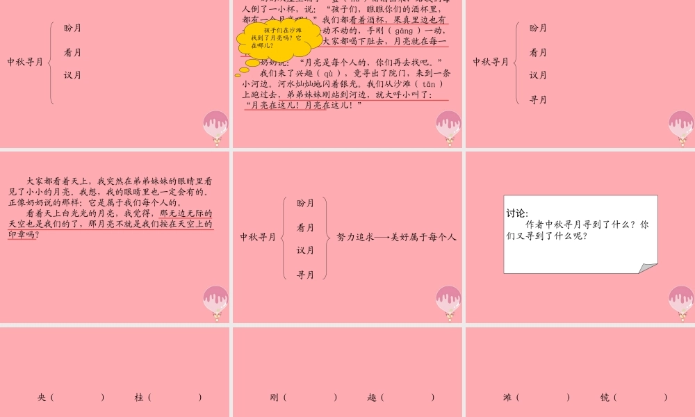 三年级语文上册 第四单元 中秋寻月课件3 湘教版-湘教版小学三年级上册语文课件