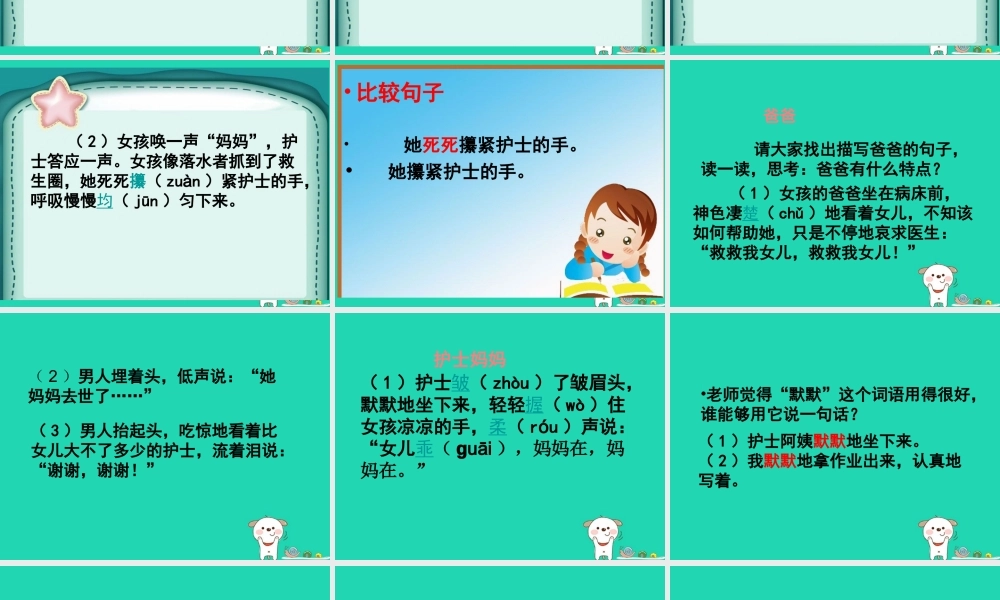 三年级语文上册 第六单元 21 护士妈妈课件 湘教版