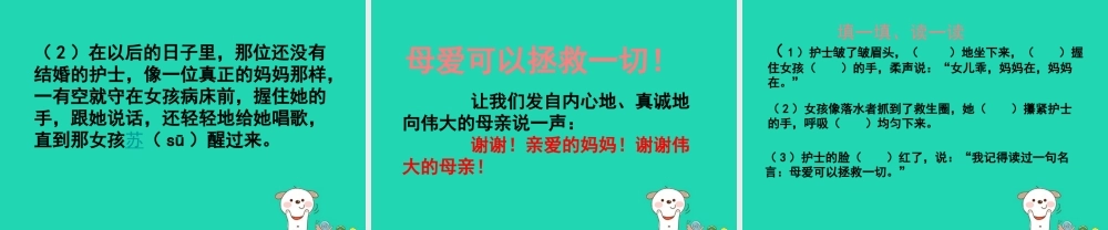 三年级语文上册 第六单元 21 护士妈妈课件 湘教版