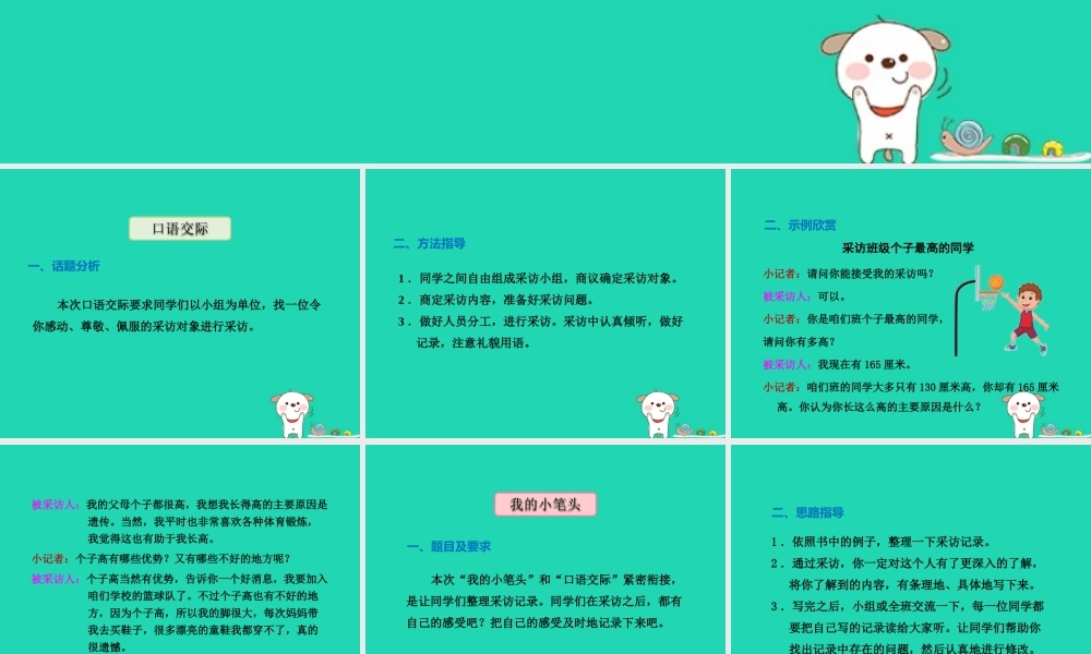 三年级语文上册 第四单元 综合学习四课件 冀教版-冀教版小学三年级上册语文课件