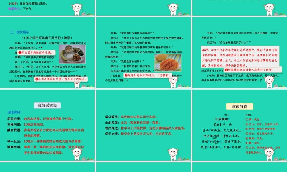 三年级语文上册 第四单元 综合学习四课件 冀教版-冀教版小学三年级上册语文课件