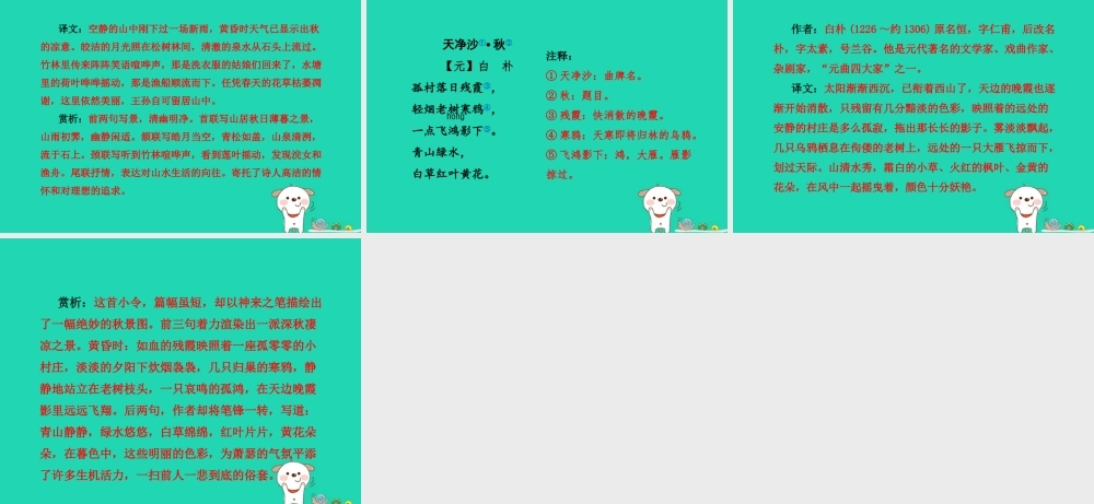 三年级语文上册 第四单元 综合学习四课件 冀教版-冀教版小学三年级上册语文课件