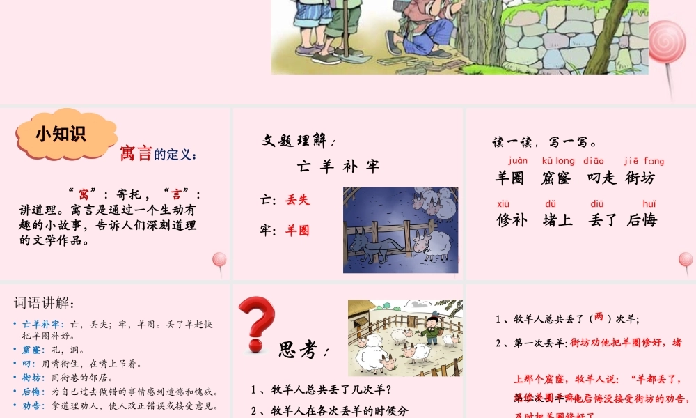 三年级语文上册 第六单元 21《寓言两则》课件 鲁教版-鲁教版小学三年级上册语文课件