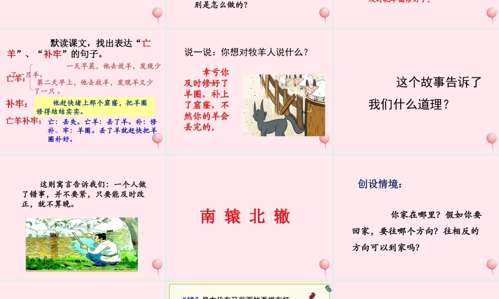 三年级语文上册 第六单元 21《寓言两则》课件 鲁教版-鲁教版小学三年级上册语文课件