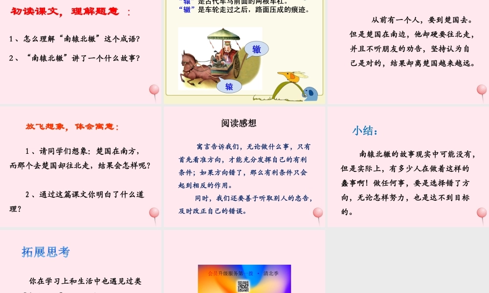 三年级语文上册 第六单元 21《寓言两则》课件 鲁教版-鲁教版小学三年级上册语文课件