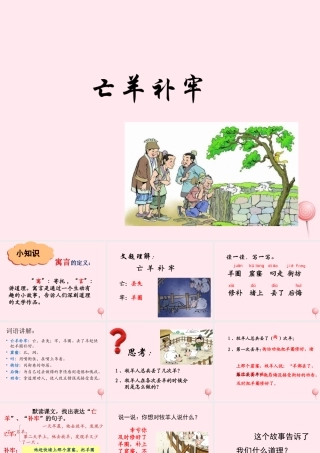 三年级语文上册 第六单元 21《寓言两则》课件 鲁教版-鲁教版小学三年级上册语文课件
