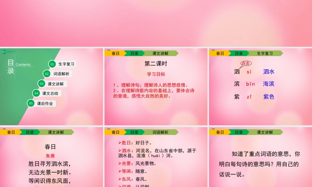 三年级语文下册 2 春日教学课件 新人教版-新人教版小学三年级下册语文课件