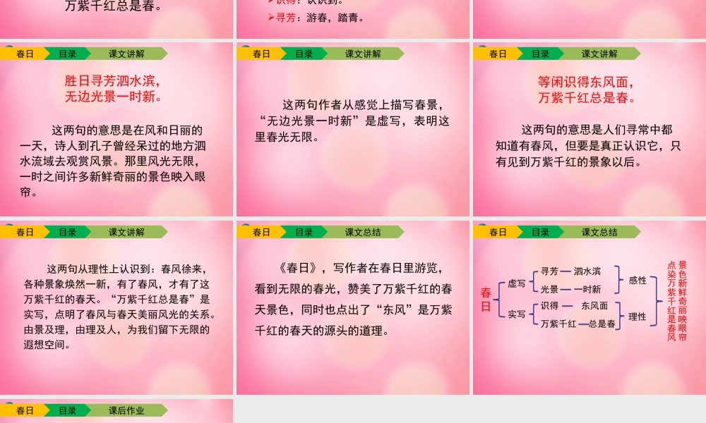 三年级语文下册 2 春日教学课件 新人教版-新人教版小学三年级下册语文课件