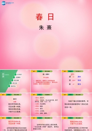 三年级语文下册 2 春日教学课件 新人教版-新人教版小学三年级下册语文课件