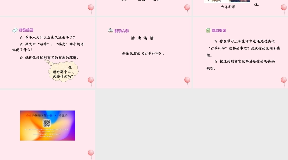 三年级语文上册 第六单元 21《寓言两则》亡羊补牢课件 鲁教版-鲁教版小学三年级上册语文课件