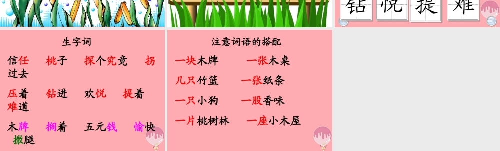 三年级语文上册 第五单元 信任课件1 鄂教版-鄂教版小学三年级上册语文课件