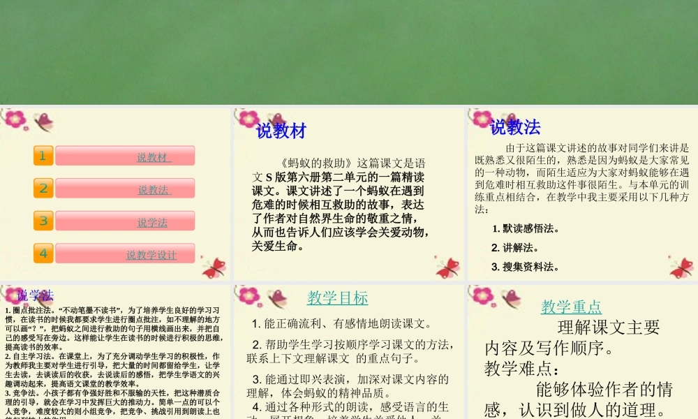 三年级语文下册 第2单元 7《蚂蚁的救助》课件2 语文S版-语文S版小学三年级下册语文课件