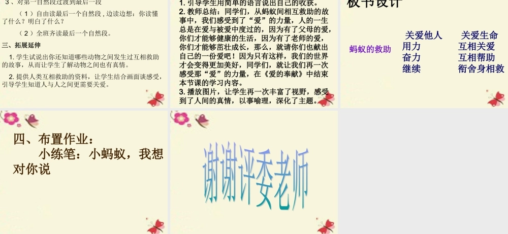 三年级语文下册 第2单元 7《蚂蚁的救助》课件2 语文S版-语文S版小学三年级下册语文课件