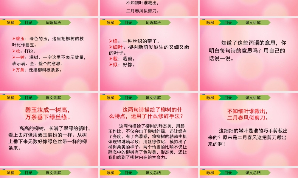 三年级语文下册 2 咏柳教学课件 新人教版-新人教版小学三年级下册语文课件