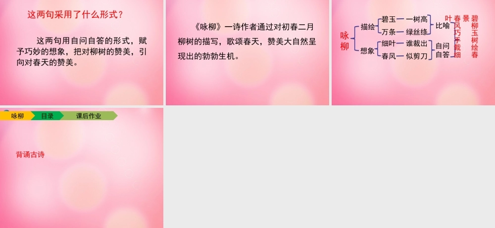 三年级语文下册 2 咏柳教学课件 新人教版-新人教版小学三年级下册语文课件