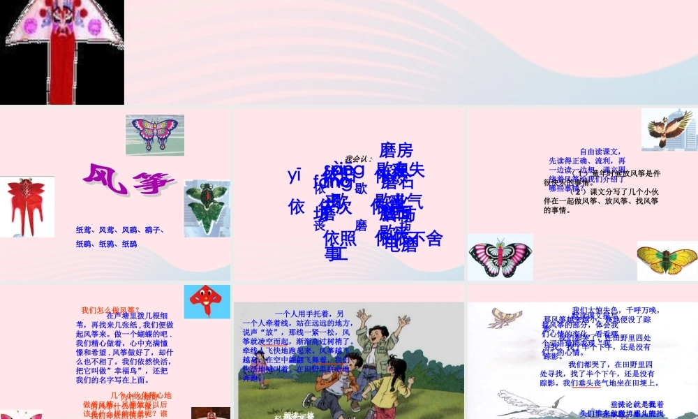 三年级语文上册 第三组 10 风筝课件 新人教版