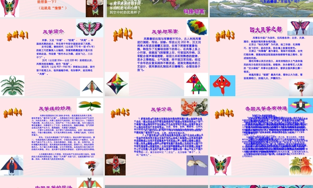 三年级语文上册 第三组 10 风筝课件 新人教版