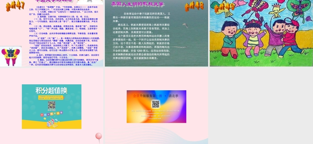 三年级语文上册 第三组 10 风筝课件 新人教版