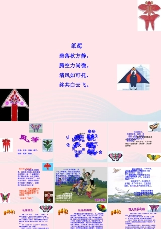 三年级语文上册 第三组 10 风筝课件 新人教版