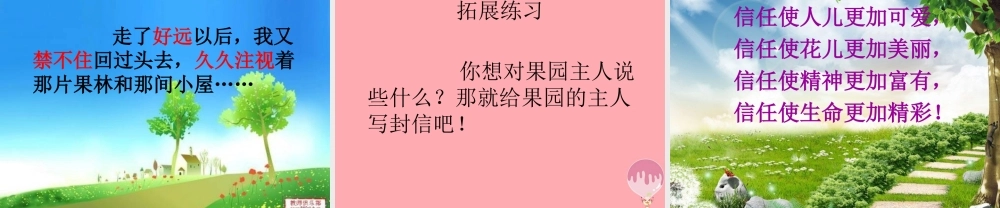 三年级语文上册 第五单元 信任课件2 鄂教版-鄂教版小学三年级上册语文课件