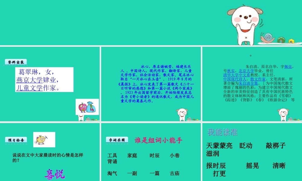 三年级语文上册 第六单元 21晨读课件 冀教版