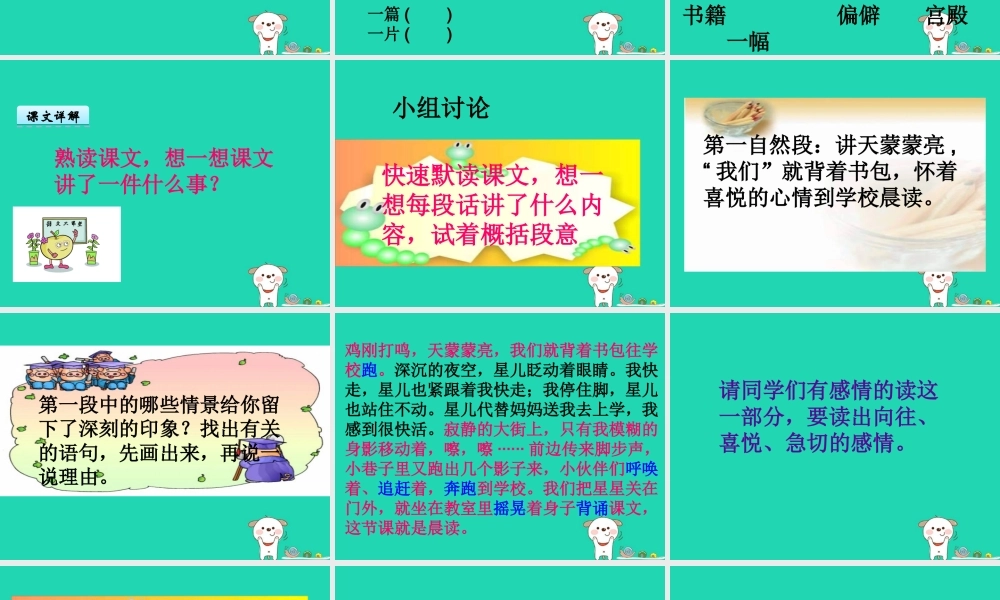 三年级语文上册 第六单元 21晨读课件 冀教版