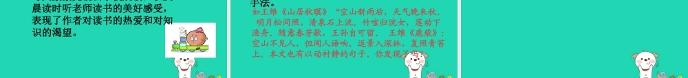 三年级语文上册 第六单元 21晨读课件 冀教版
