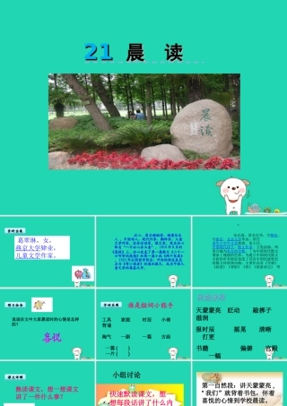 三年级语文上册 第六单元 21晨读课件 冀教版