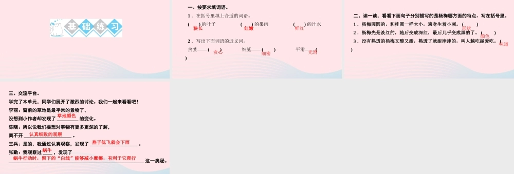三年级语文上册 第五单元 语文园地五作业课件 新人教版-新人教版小学三年级上册语文课件