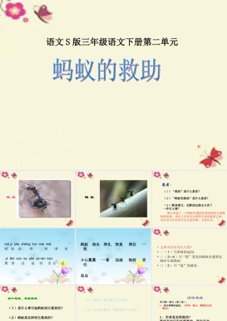 三年级语文下册 第2单元 7《蚂蚁的救助》课件4 语文S版-语文S版小学三年级下册语文课件