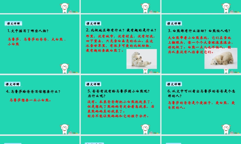 三年级语文上册 第六单元 22 爸爸在北极课件 湘教版-湘教版小学三年级上册语文课件