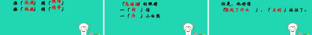 三年级语文上册 第六单元 22 爸爸在北极课件 湘教版-湘教版小学三年级上册语文课件