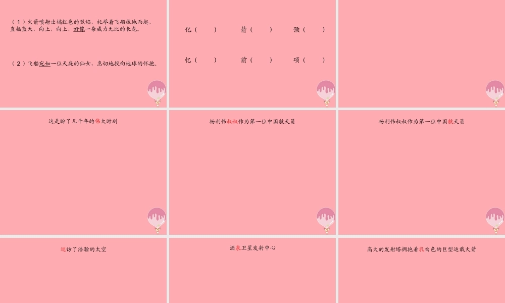 三年级语文上册 第五单元“神舟”五号游太空课件1 湘教版-湘教版小学三年级上册语文课件