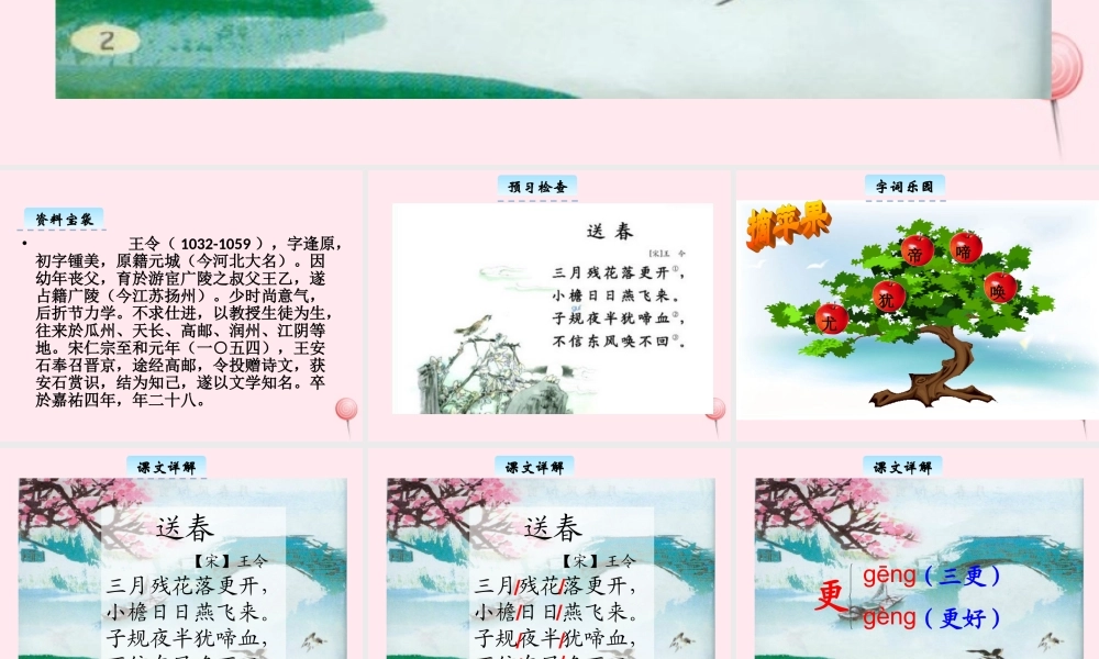 三年级语文下册 2.2《送春》课件 长春版-长春版小学三年级下册语文课件