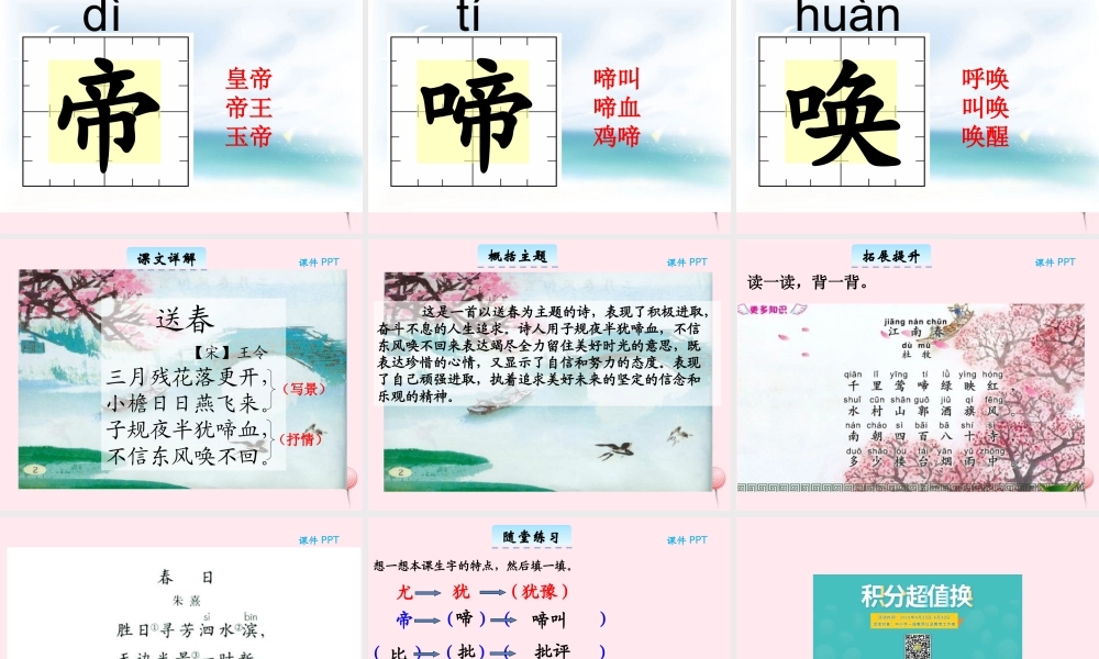 三年级语文下册 2.2《送春》课件 长春版-长春版小学三年级下册语文课件