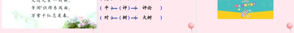 三年级语文下册 2.2《送春》课件 长春版-长春版小学三年级下册语文课件