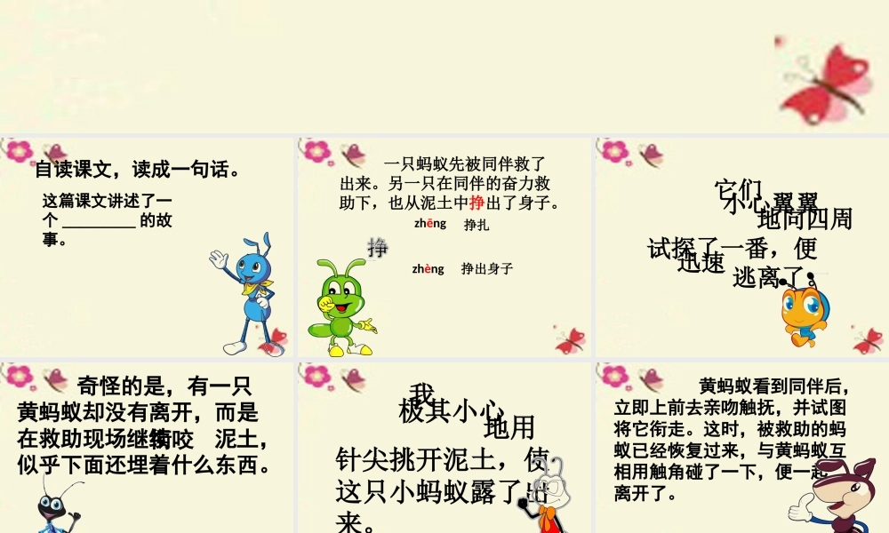 三年级语文下册 第2单元 7《蚂蚁的救助》课件5 语文S版-语文S版小学三年级下册语文课件