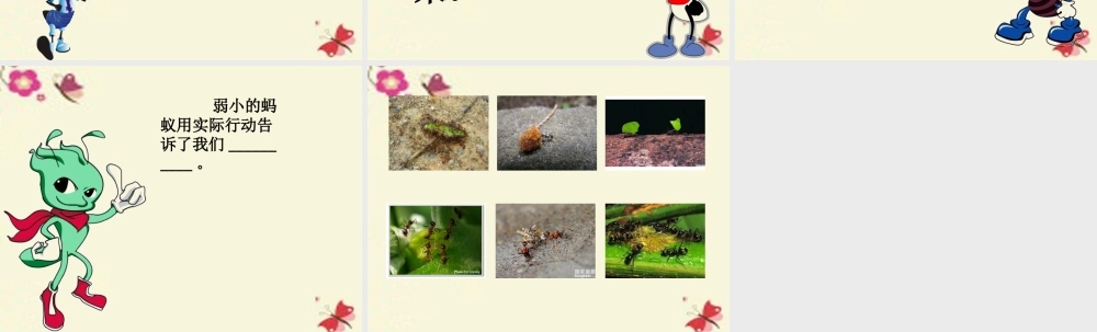 三年级语文下册 第2单元 7《蚂蚁的救助》课件5 语文S版-语文S版小学三年级下册语文课件