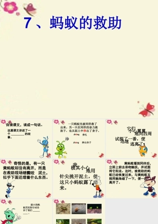 三年级语文下册 第2单元 7《蚂蚁的救助》课件5 语文S版-语文S版小学三年级下册语文课件