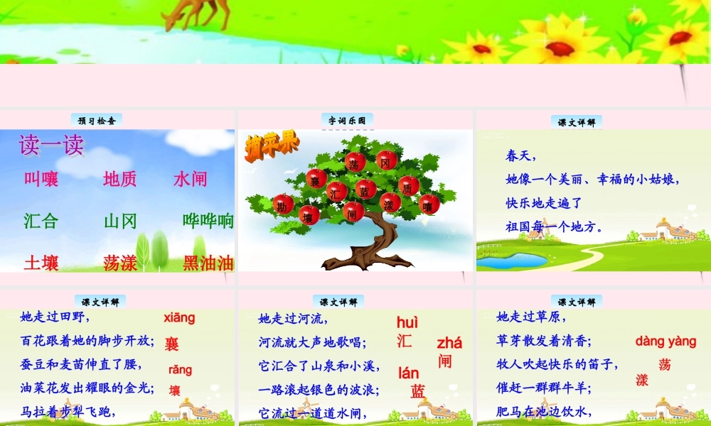 三年级语文下册 2.3《祖国的春天》课件 长春版-长春版小学三年级下册语文课件