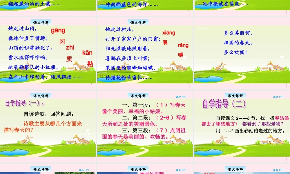三年级语文下册 2.3《祖国的春天》课件 长春版-长春版小学三年级下册语文课件